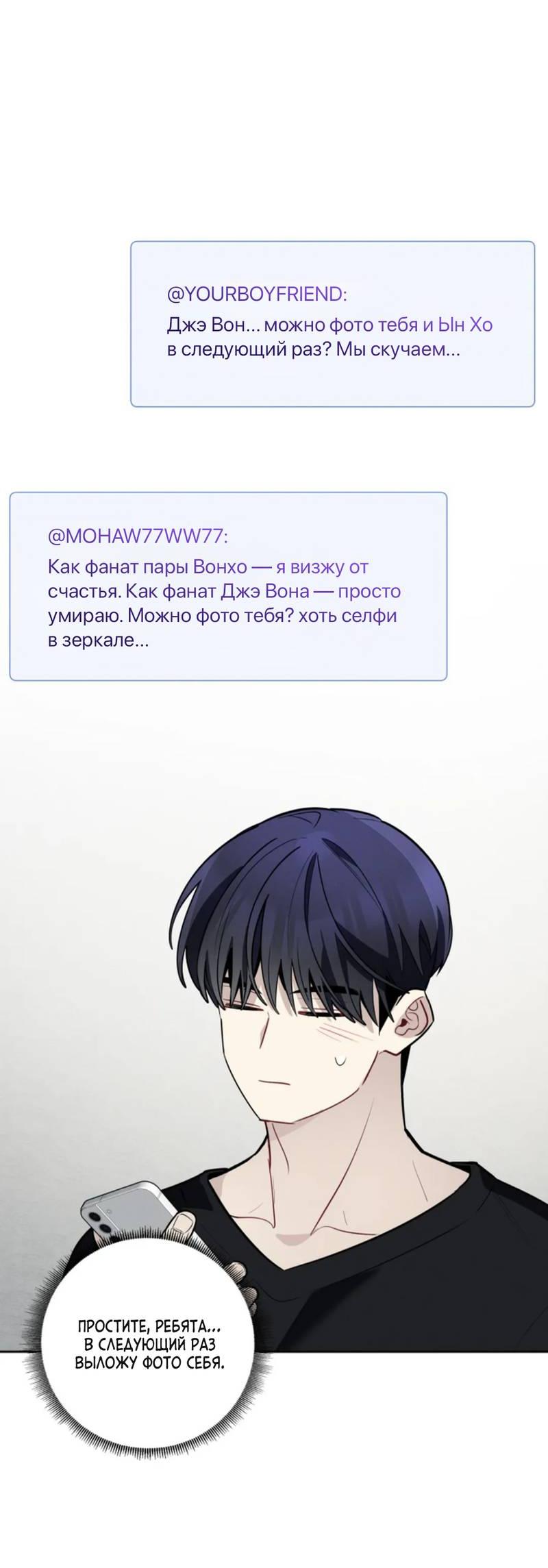Манга Скандал вишнёвых айдолов - Глава 60 Страница 17