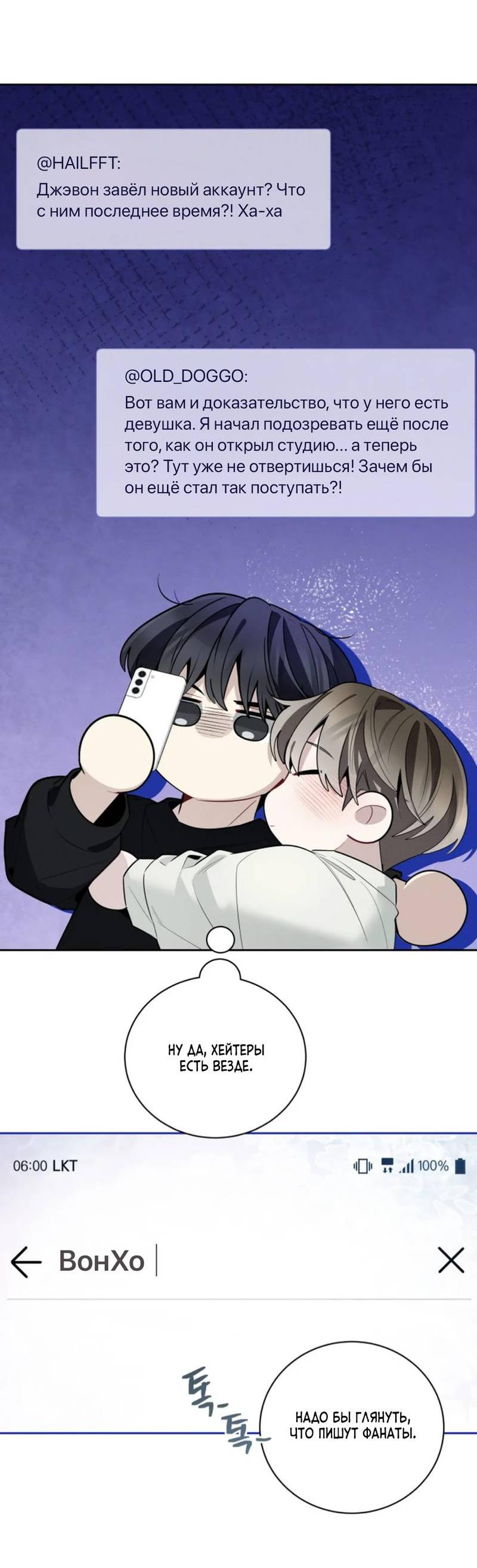 Манга Скандал вишнёвых айдолов - Глава 60 Страница 9