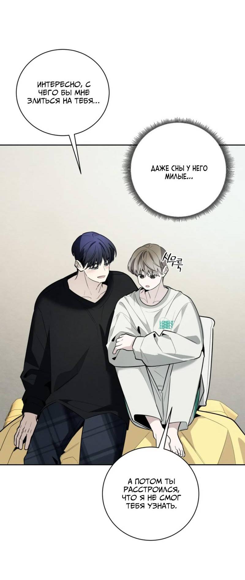 Манга Скандал вишнёвых айдолов - Глава 60 Страница 31