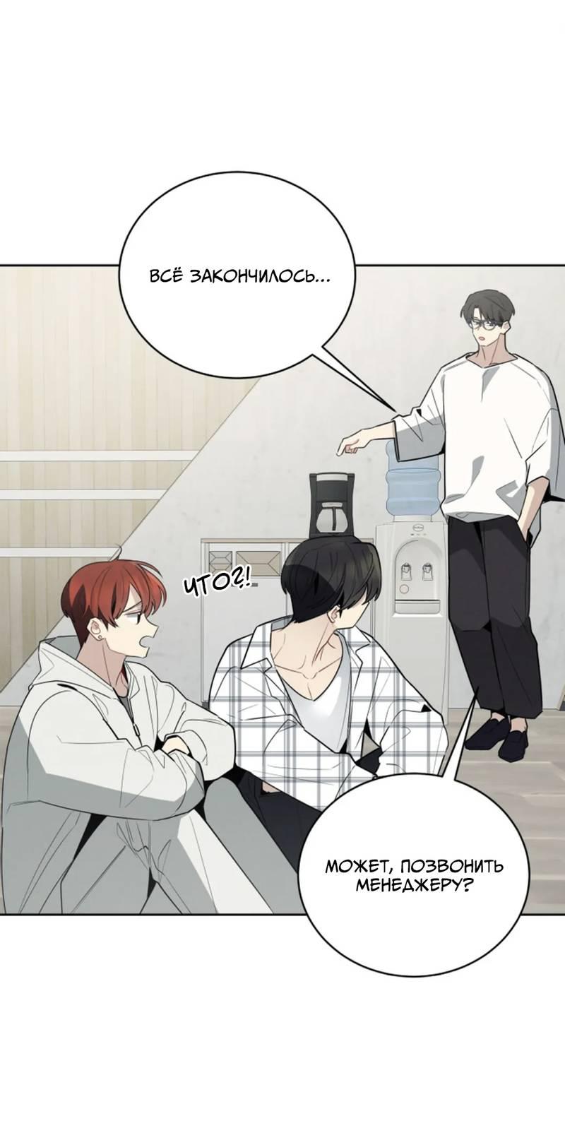 Манга Скандал вишнёвых айдолов - Глава 60 Страница 68