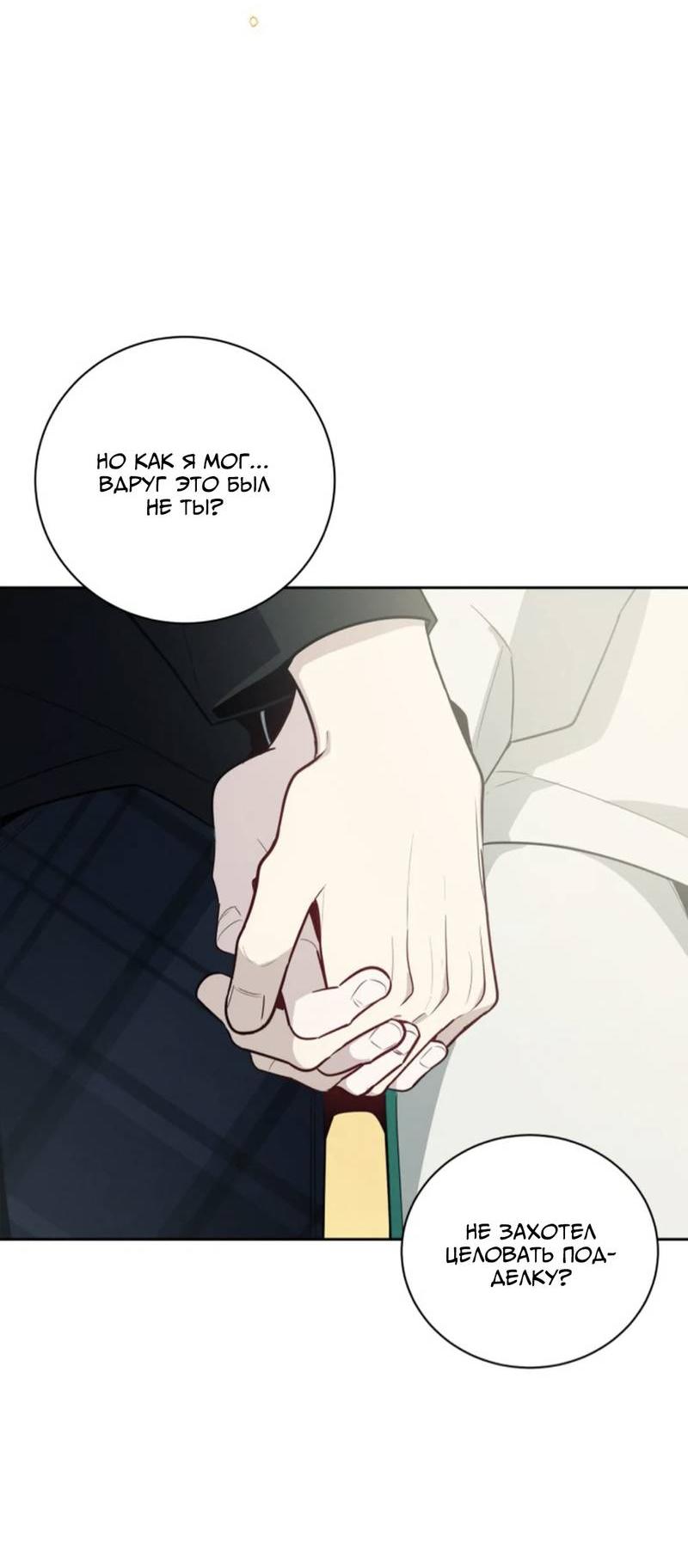 Манга Скандал вишнёвых айдолов - Глава 60 Страница 35