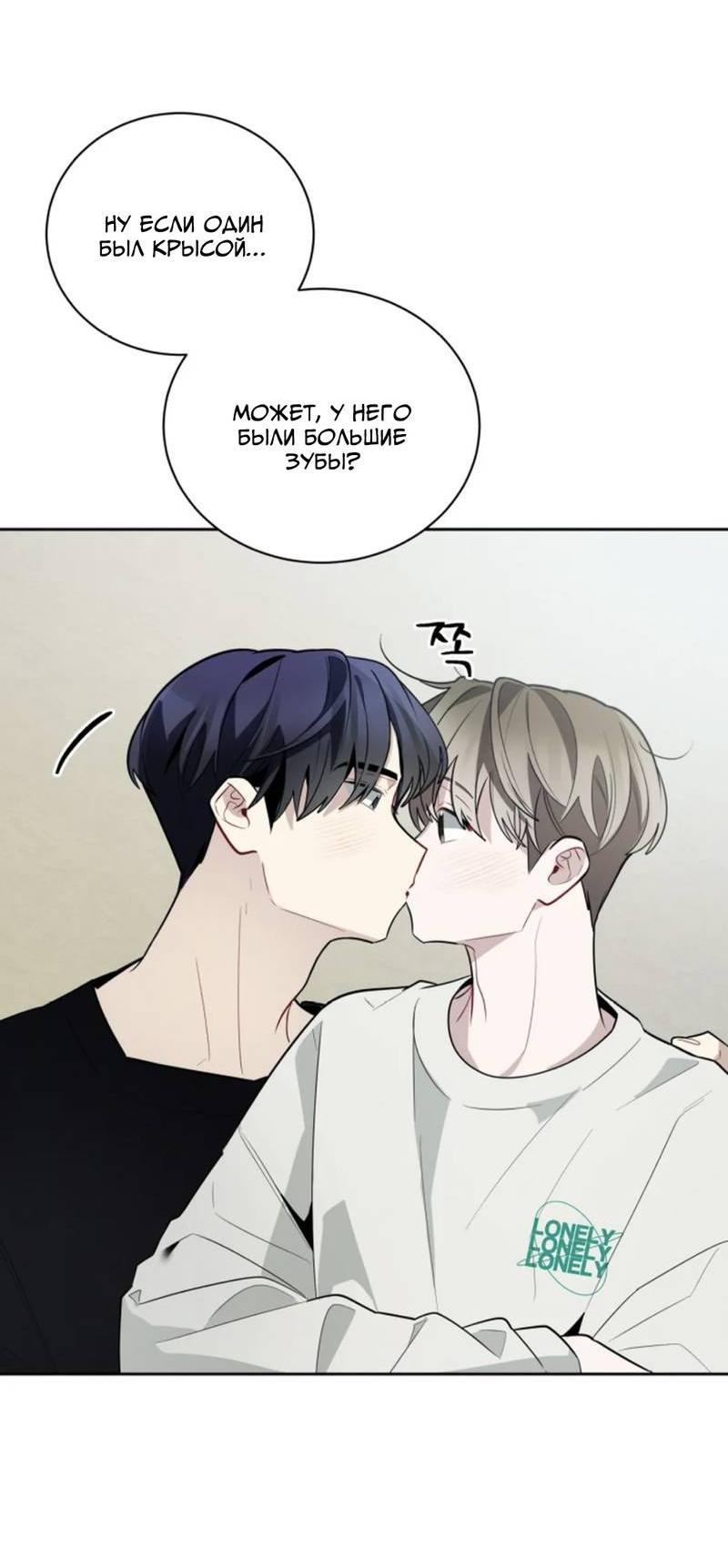 Манга Скандал вишнёвых айдолов - Глава 60 Страница 32