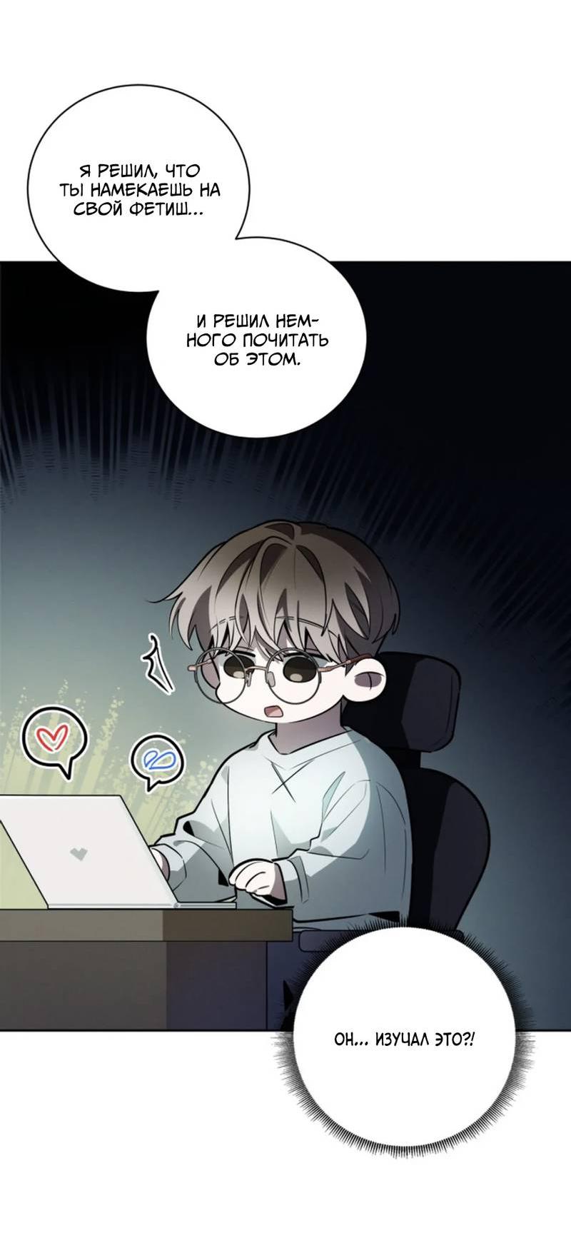 Манга Скандал вишнёвых айдолов - Глава 60 Страница 47