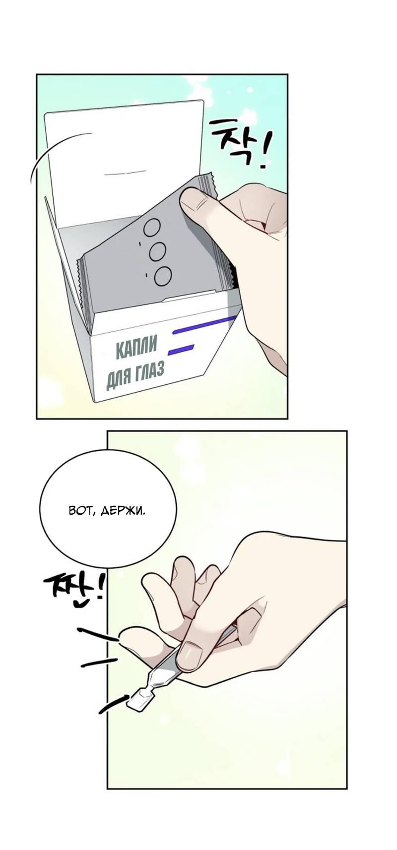 Манга Скандал вишнёвых айдолов - Глава 60 Страница 23