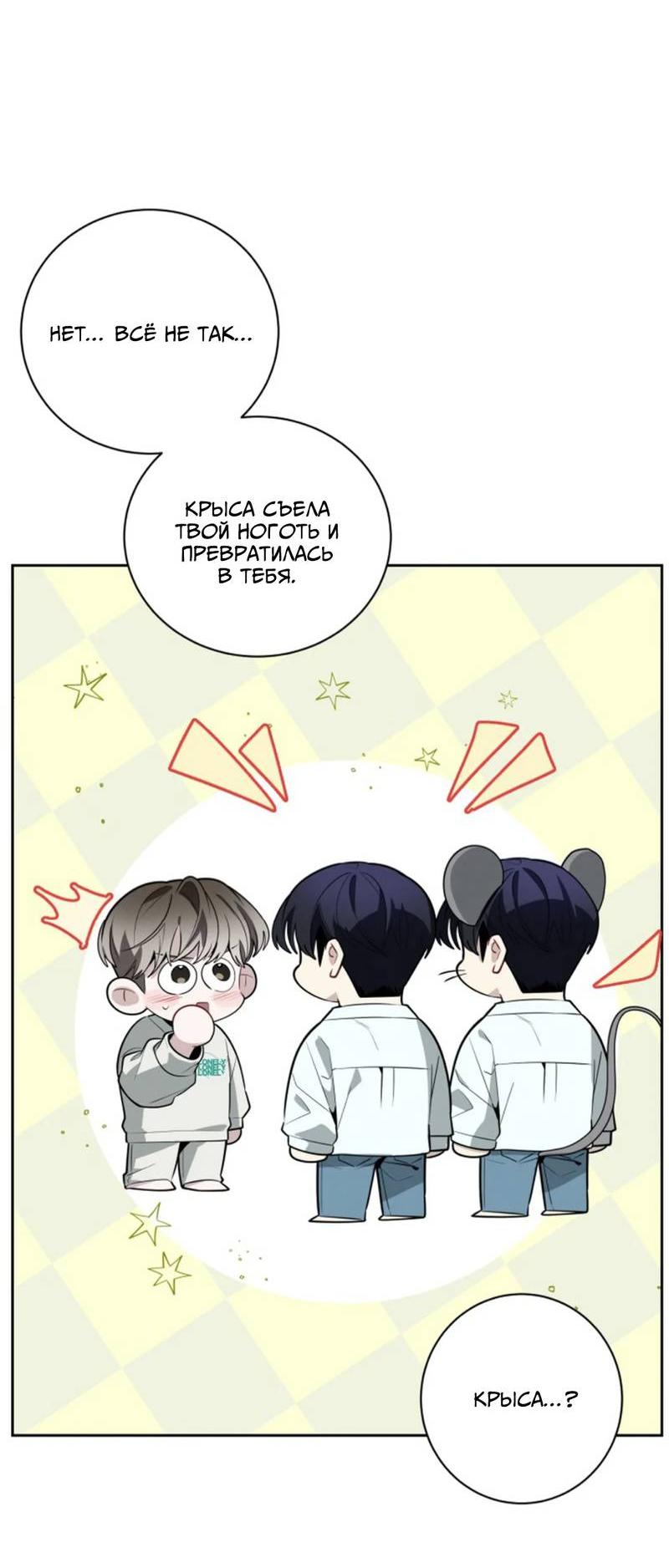 Манга Скандал вишнёвых айдолов - Глава 60 Страница 29