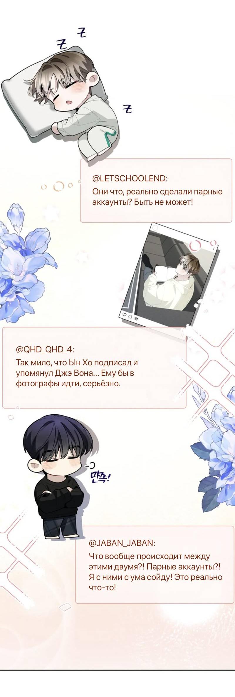 Манга Скандал вишнёвых айдолов - Глава 60 Страница 10