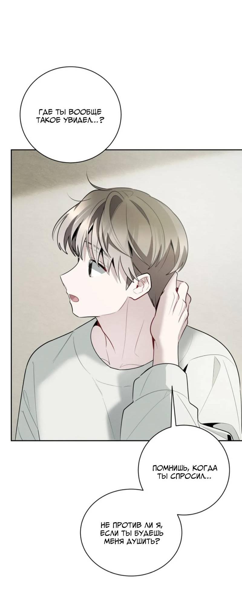 Манга Скандал вишнёвых айдолов - Глава 60 Страница 46