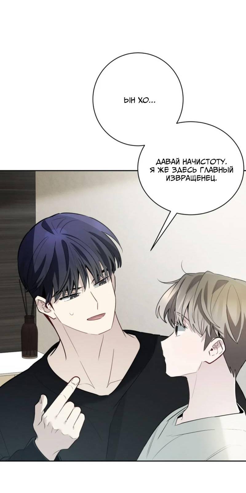 Манга Скандал вишнёвых айдолов - Глава 60 Страница 41