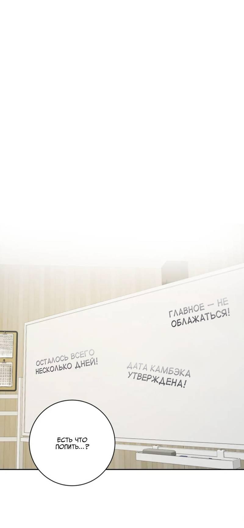 Манга Скандал вишнёвых айдолов - Глава 60 Страница 67