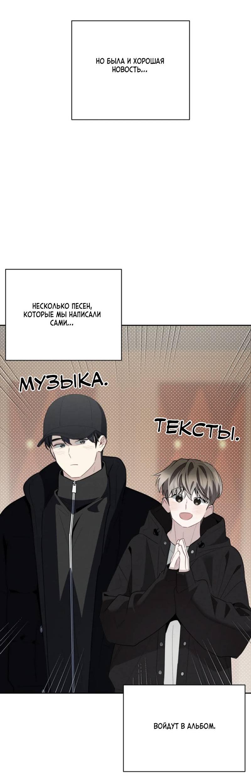 Манга Скандал вишнёвых айдолов - Глава 60 Страница 66