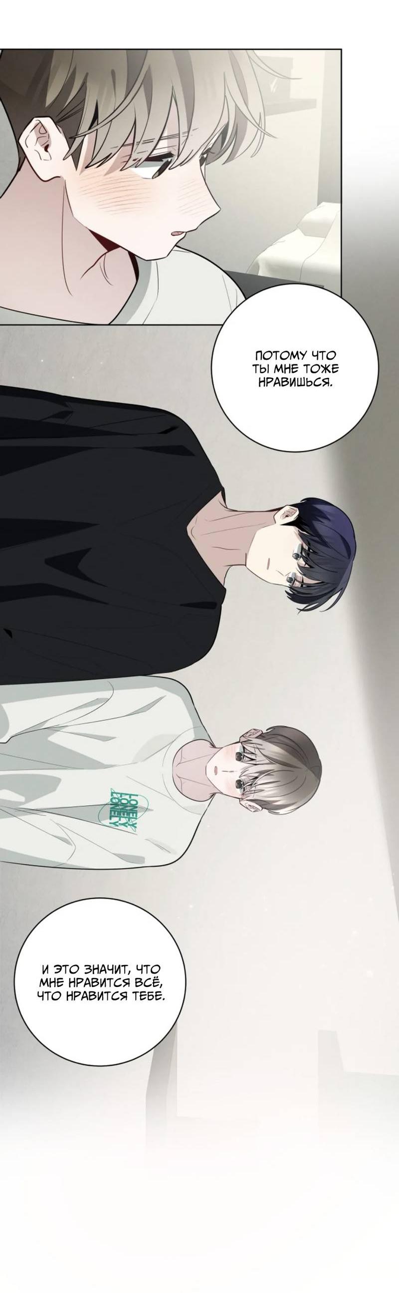 Манга Скандал вишнёвых айдолов - Глава 60 Страница 58