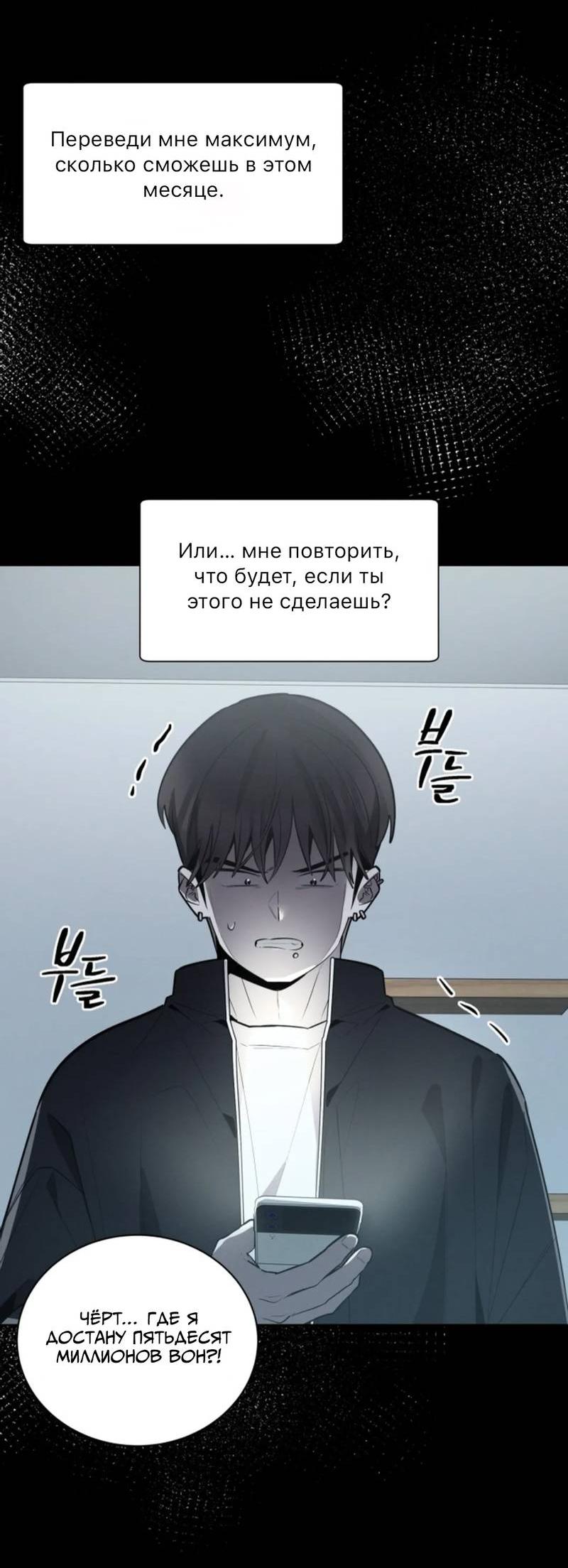 Манга Скандал вишнёвых айдолов - Глава 60 Страница 2