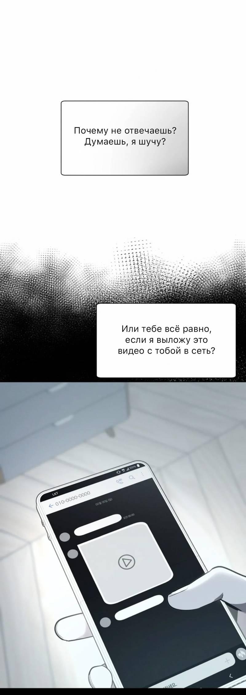 Манга Скандал вишнёвых айдолов - Глава 60 Страница 1