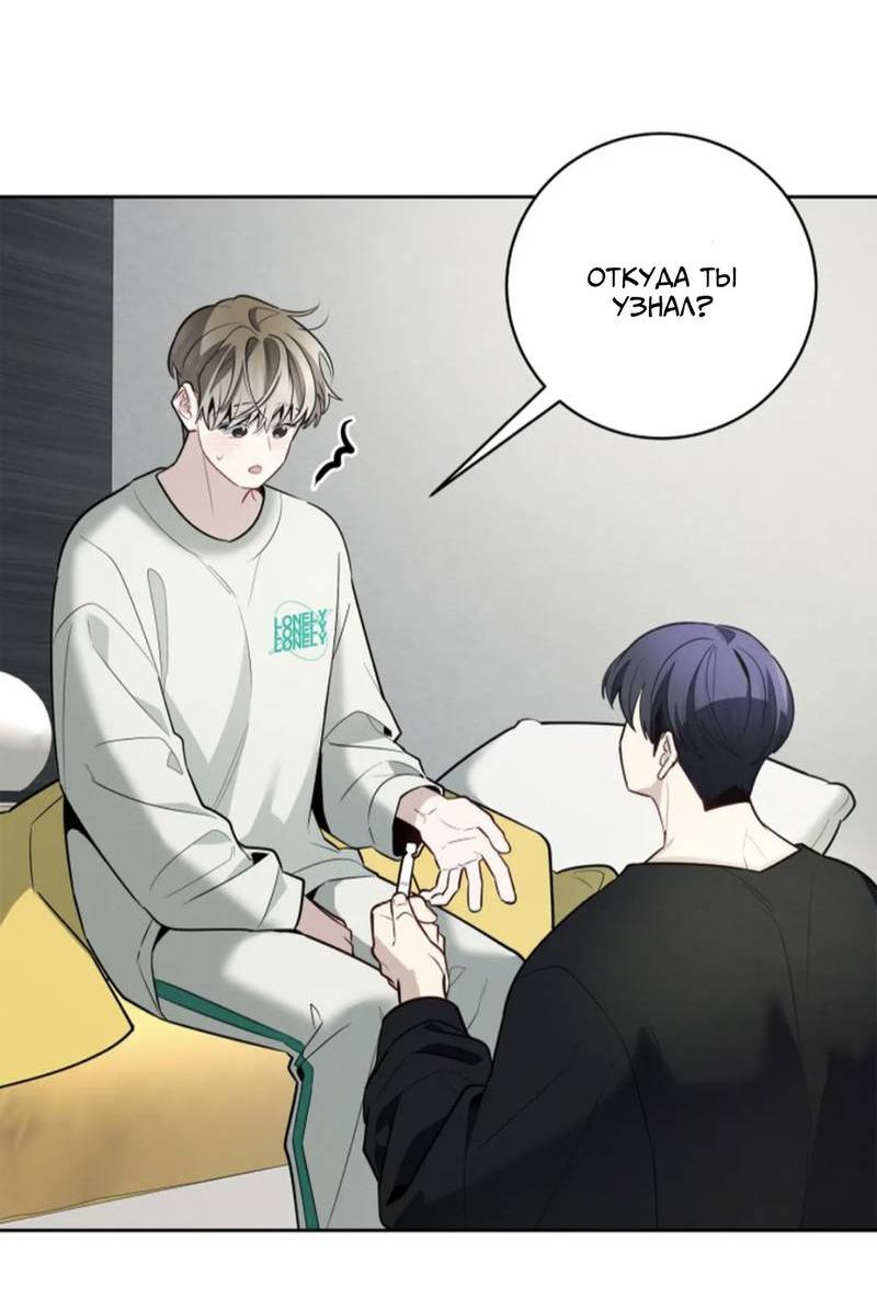 Манга Скандал вишнёвых айдолов - Глава 60 Страница 24