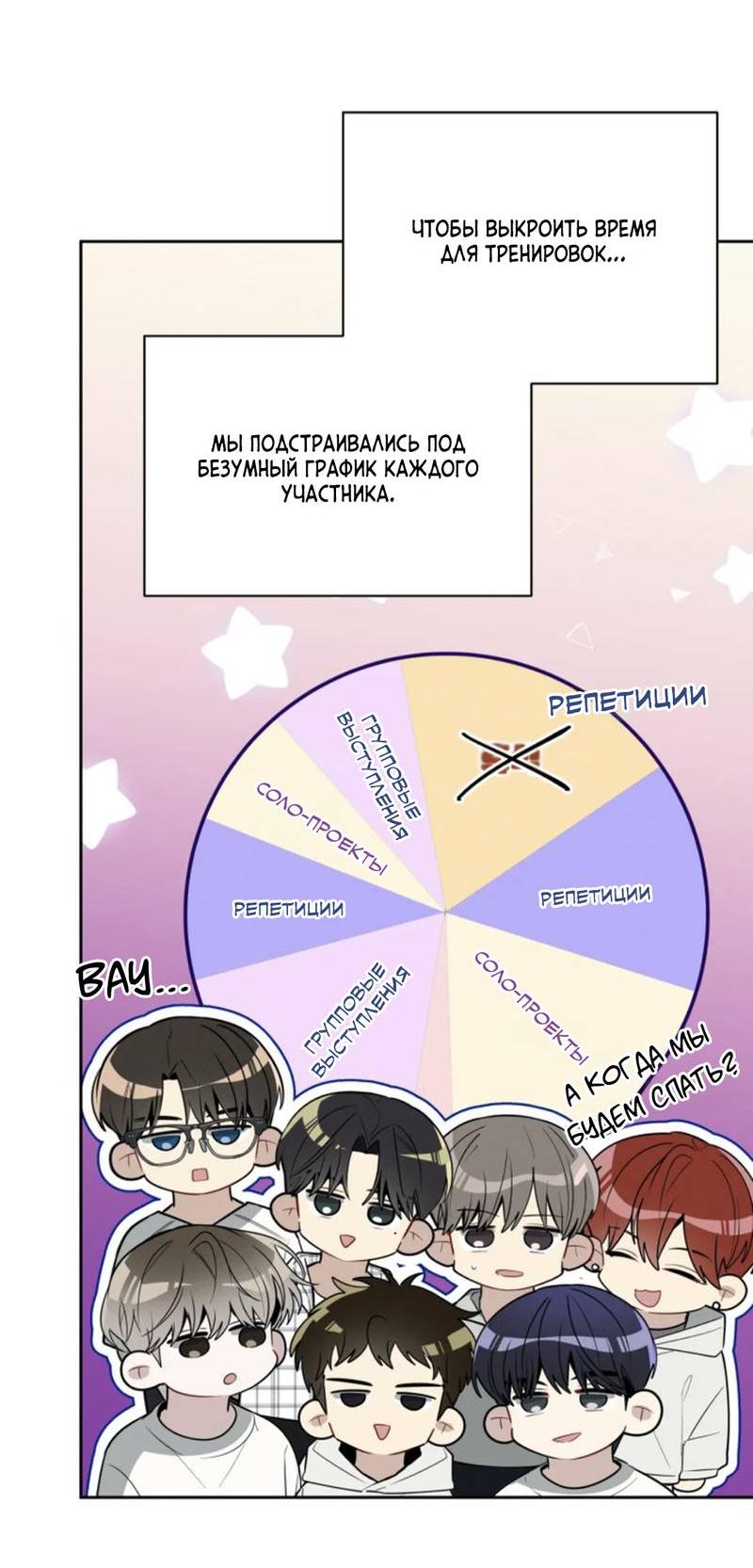 Манга Скандал вишнёвых айдолов - Глава 60 Страница 65
