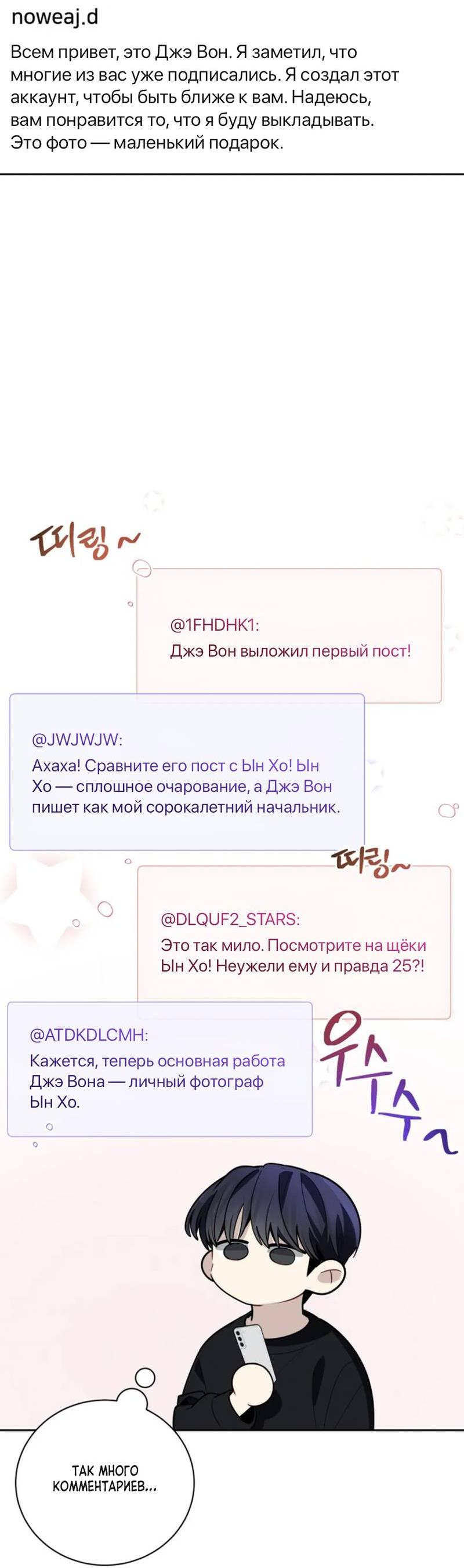 Манга Скандал вишнёвых айдолов - Глава 60 Страница 16