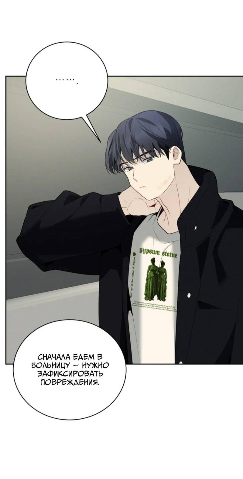 Манга Скандал вишнёвых айдолов - Глава 61 Страница 53