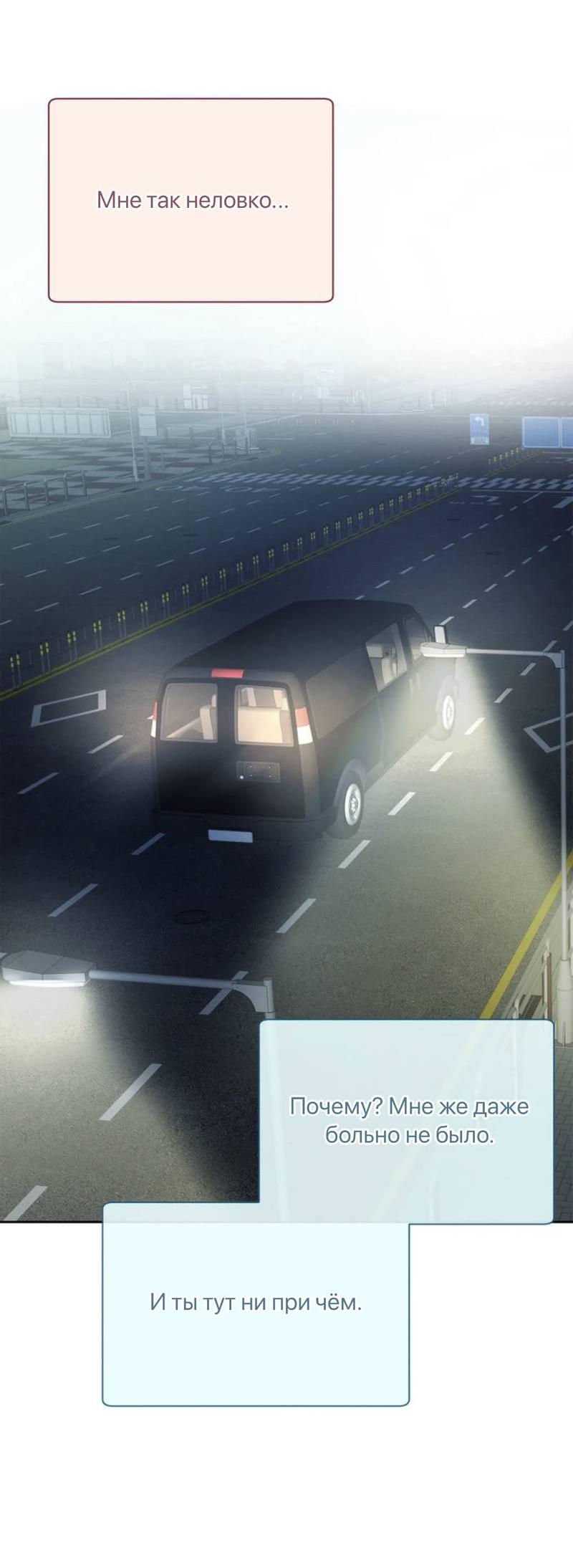 Манга Скандал вишнёвых айдолов - Глава 61 Страница 58