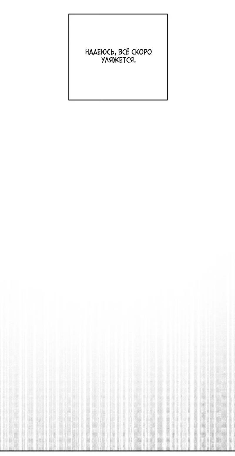 Манга Скандал вишнёвых айдолов - Глава 61 Страница 69