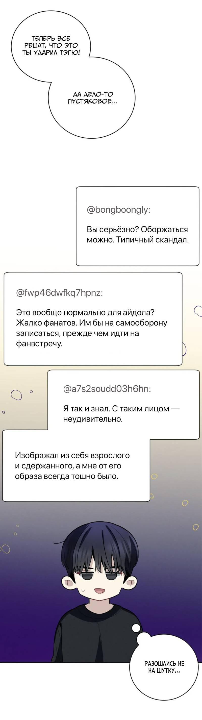 Манга Скандал вишнёвых айдолов - Глава 61 Страница 73