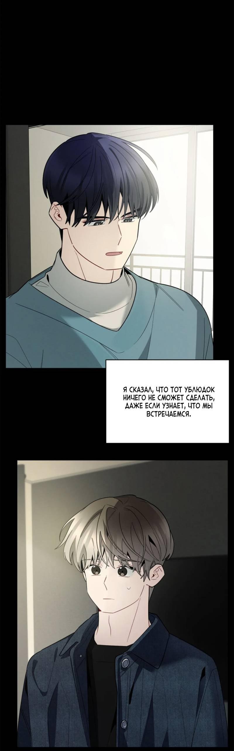 Манга Скандал вишнёвых айдолов - Глава 61 Страница 22