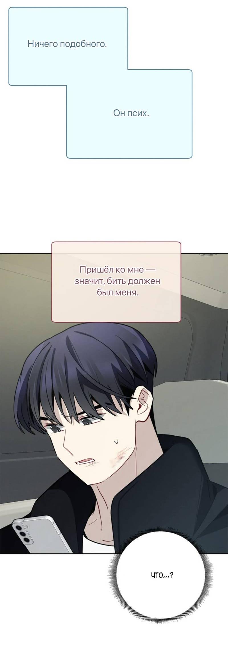 Манга Скандал вишнёвых айдолов - Глава 61 Страница 60