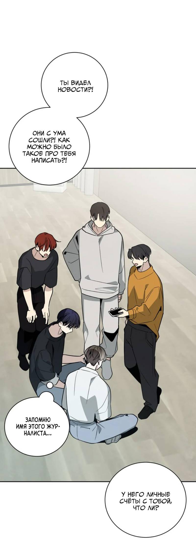 Манга Скандал вишнёвых айдолов - Глава 61 Страница 72