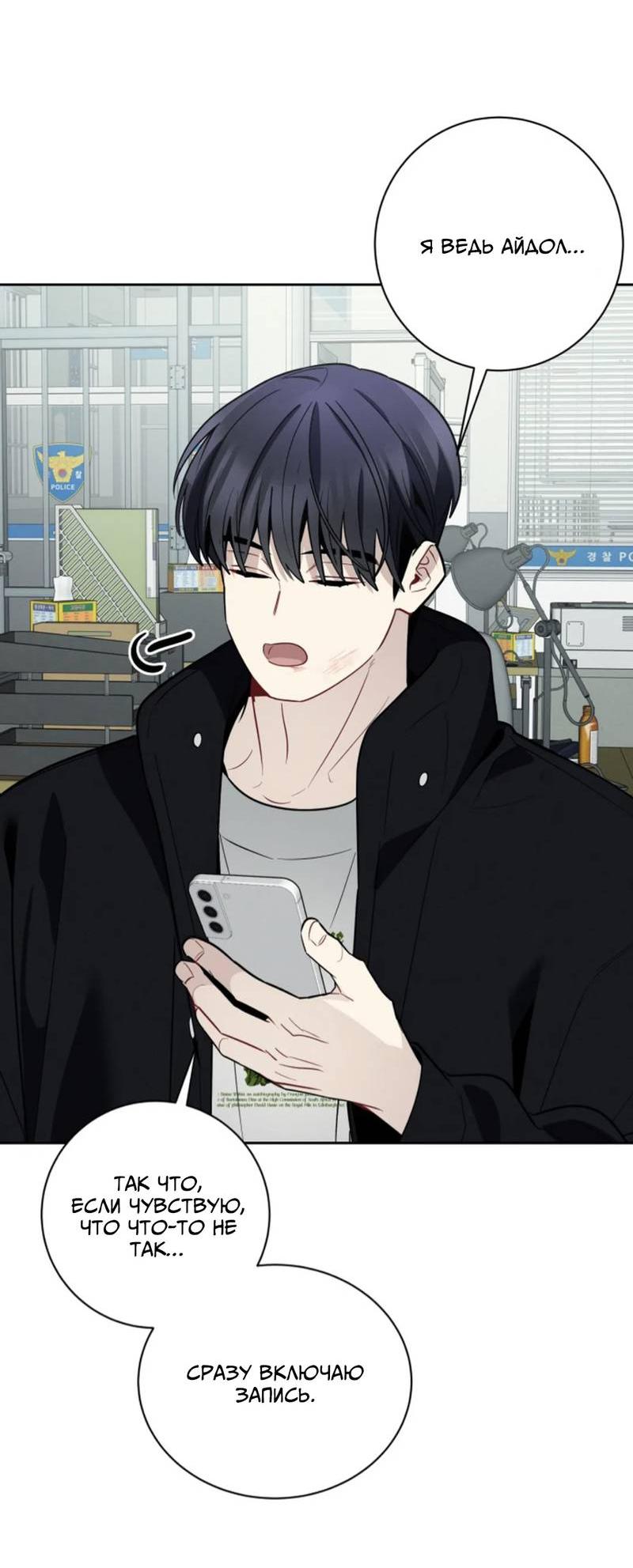 Манга Скандал вишнёвых айдолов - Глава 61 Страница 46