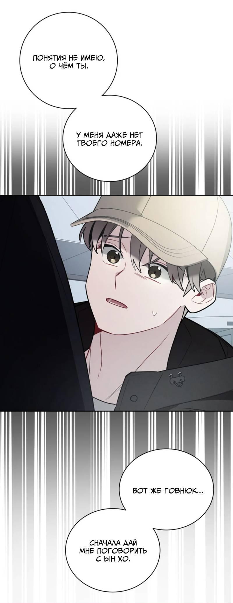 Манга Скандал вишнёвых айдолов - Глава 61 Страница 30