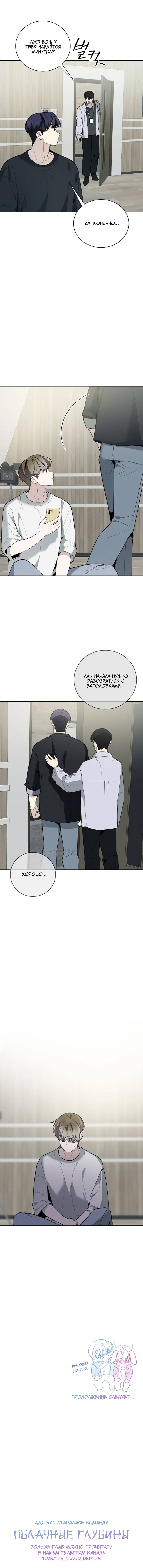 Манга Скандал вишнёвых айдолов - Глава 61 Страница 74