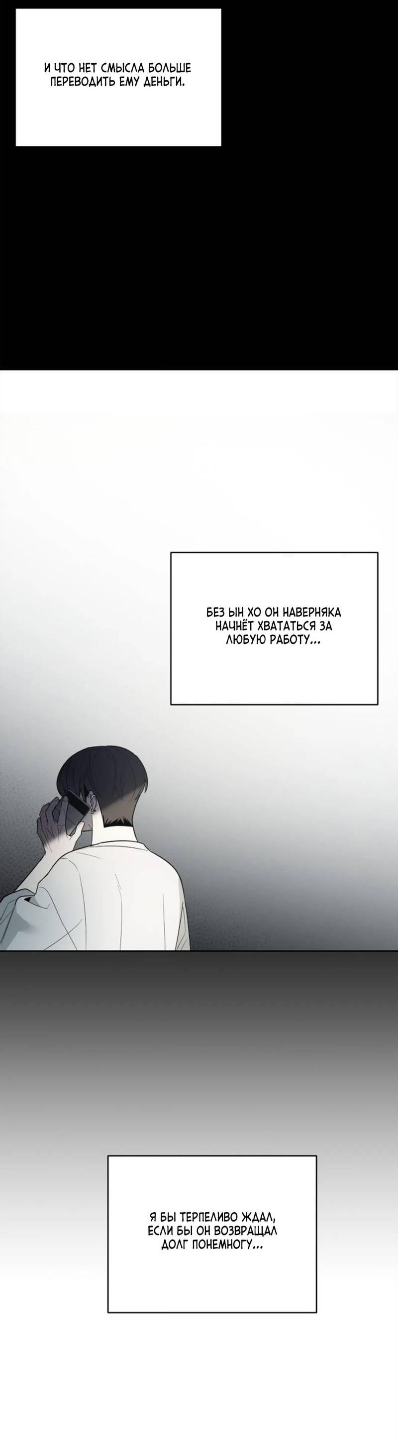 Манга Скандал вишнёвых айдолов - Глава 61 Страница 23