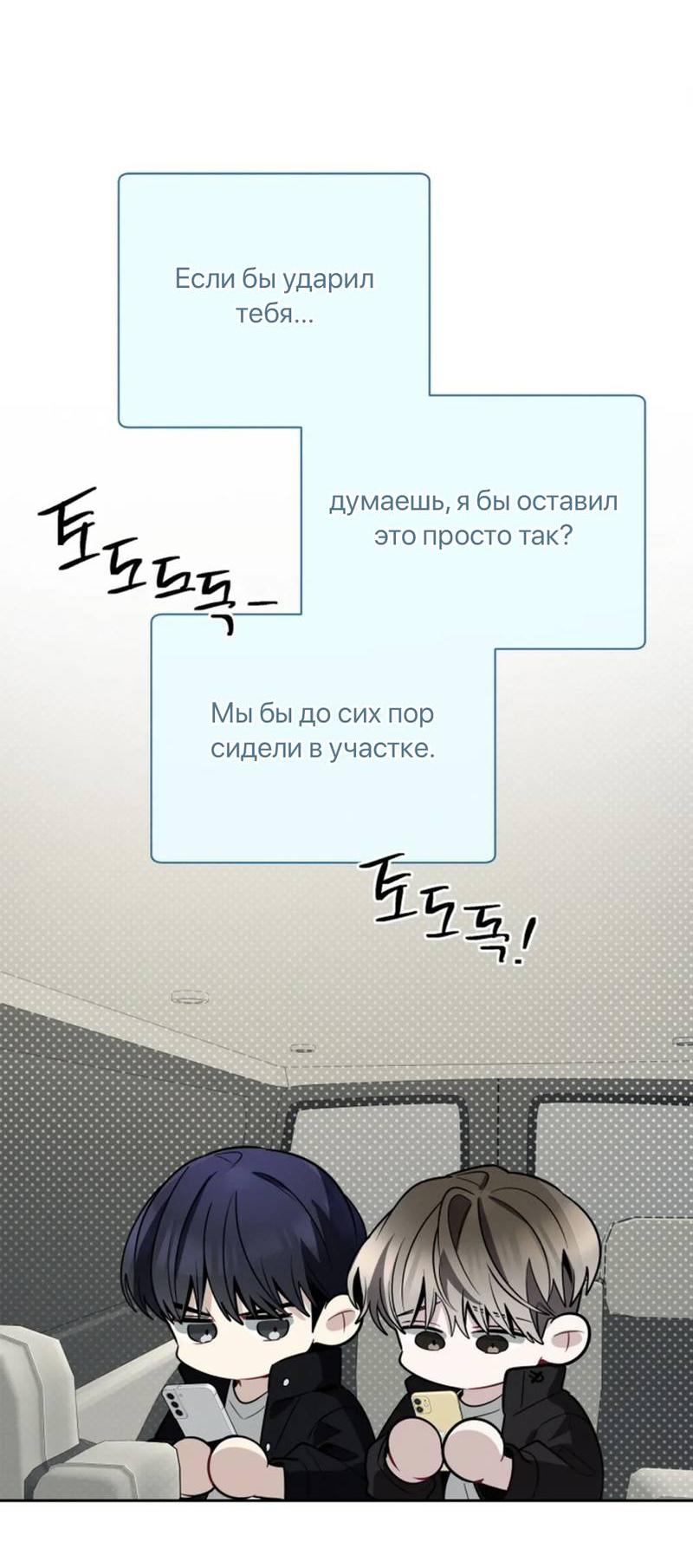 Манга Скандал вишнёвых айдолов - Глава 61 Страница 61