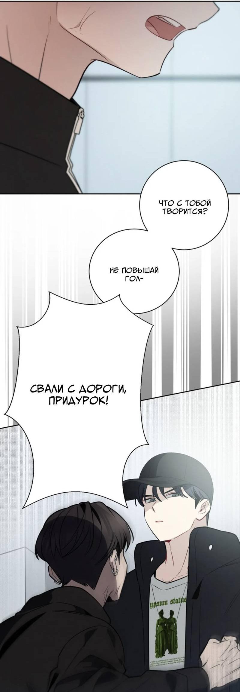 Манга Скандал вишнёвых айдолов - Глава 61 Страница 31