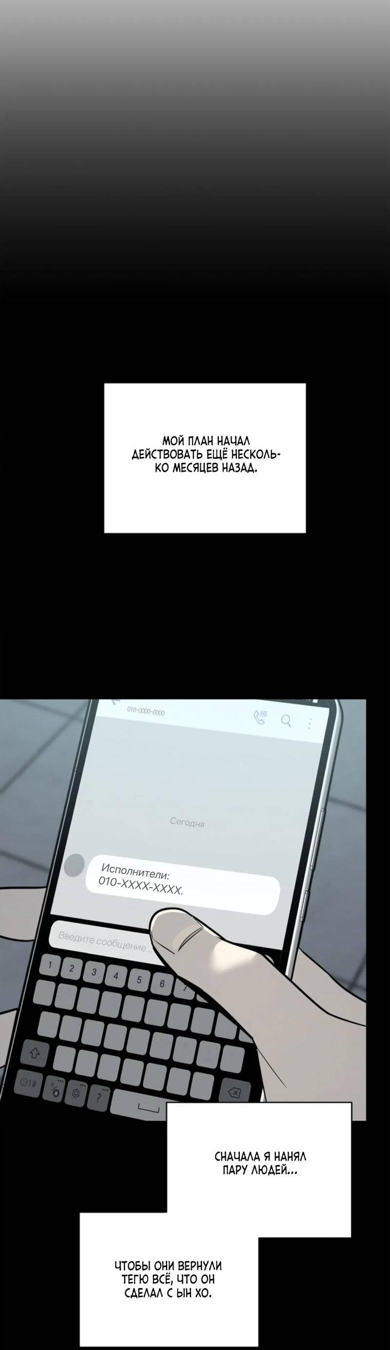 Манга Скандал вишнёвых айдолов - Глава 61 Страница 18
