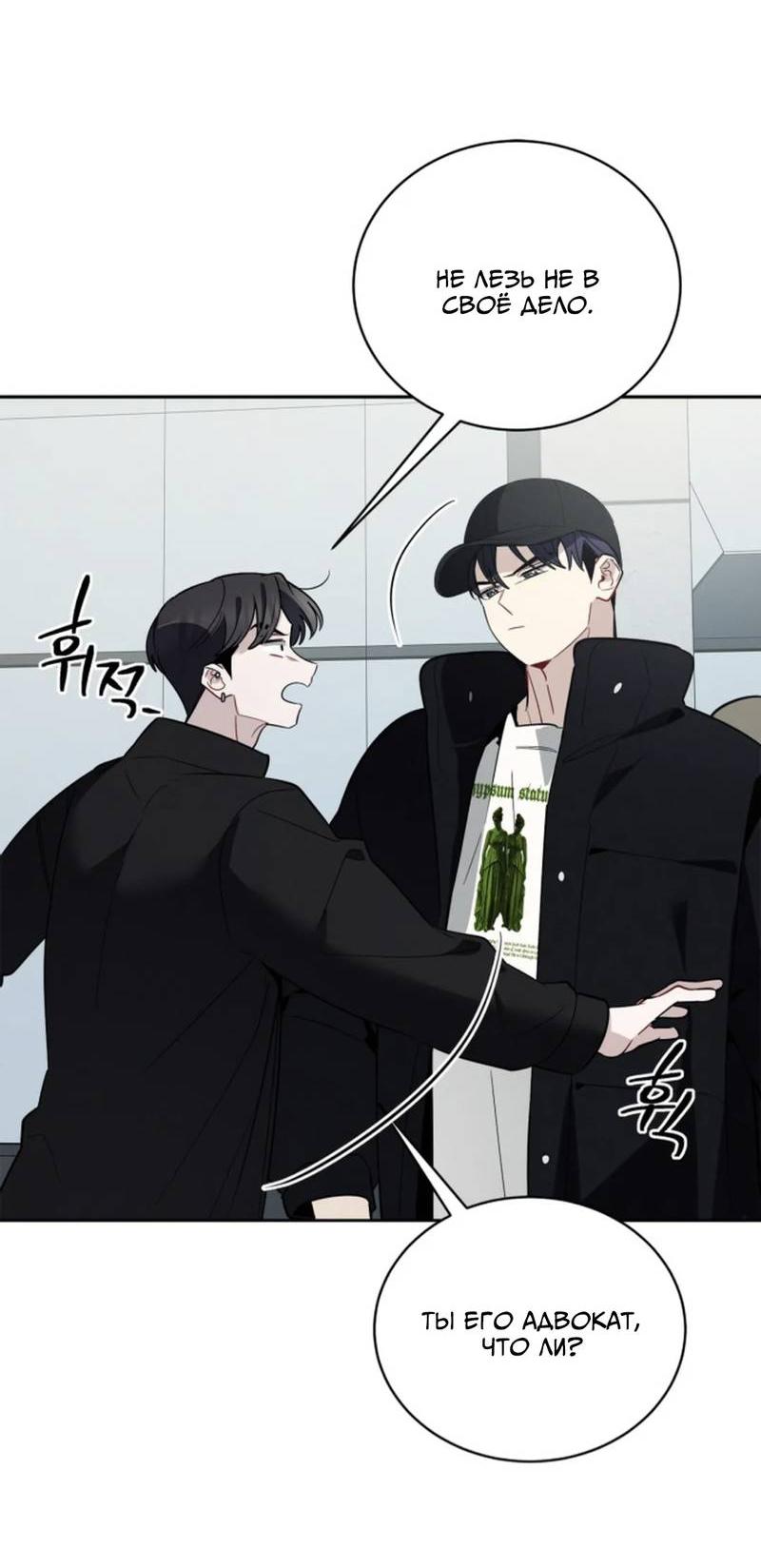 Манга Скандал вишнёвых айдолов - Глава 61 Страница 14