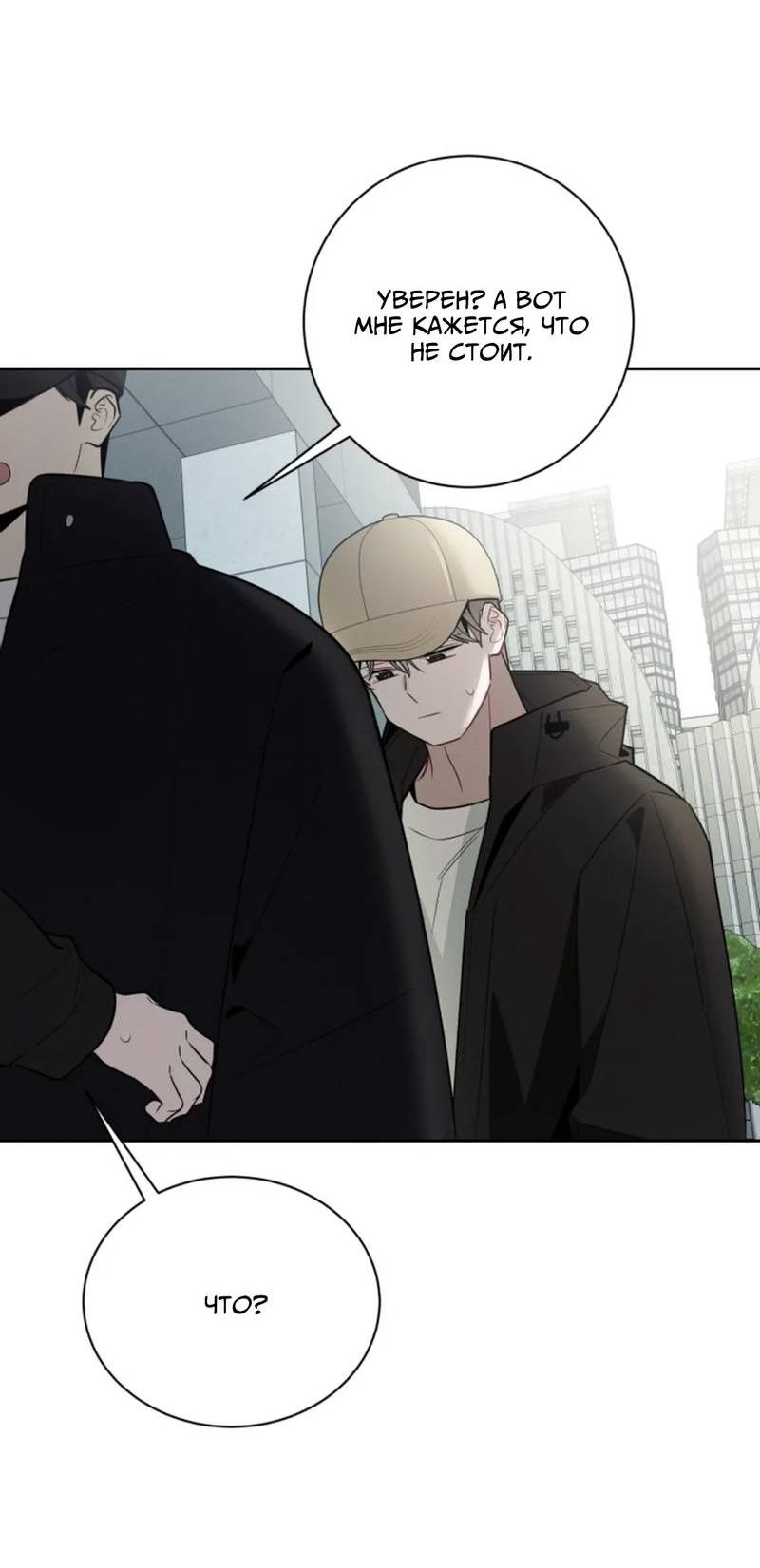 Манга Скандал вишнёвых айдолов - Глава 61 Страница 12