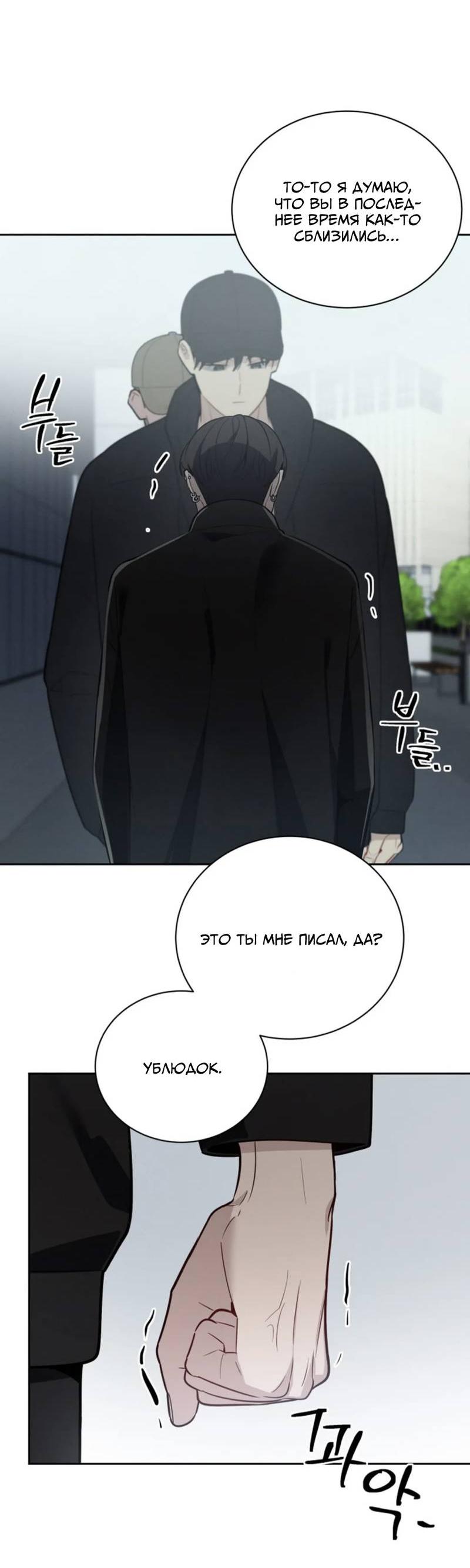 Манга Скандал вишнёвых айдолов - Глава 61 Страница 29