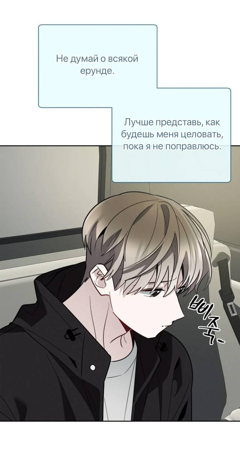 Манга Скандал вишнёвых айдолов - Глава 61 Страница 62