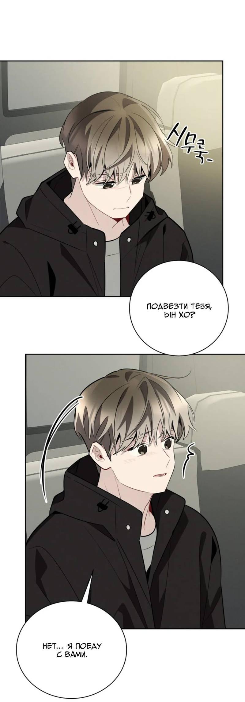 Манга Скандал вишнёвых айдолов - Глава 61 Страница 54