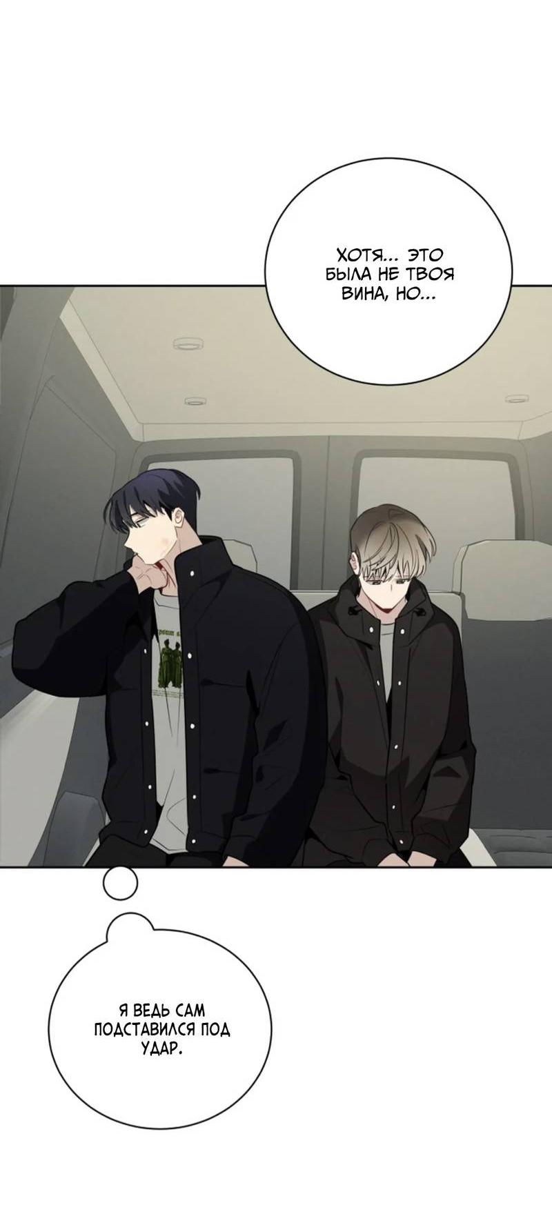 Манга Скандал вишнёвых айдолов - Глава 61 Страница 52