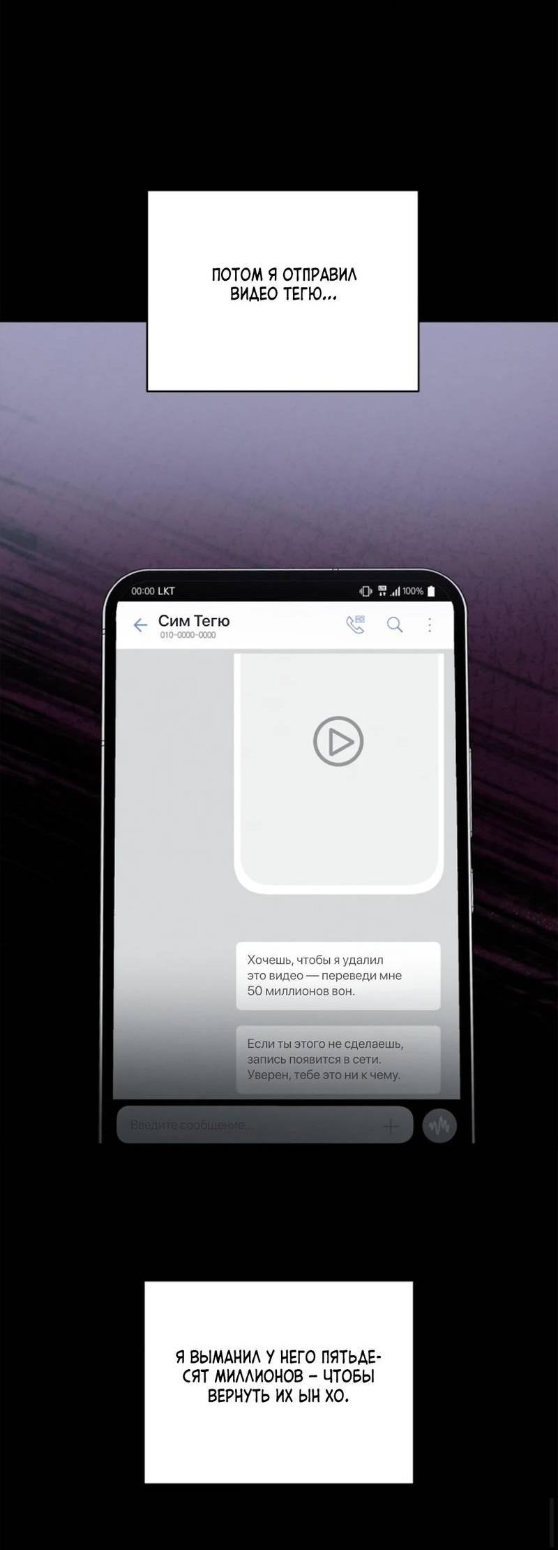 Манга Скандал вишнёвых айдолов - Глава 61 Страница 20