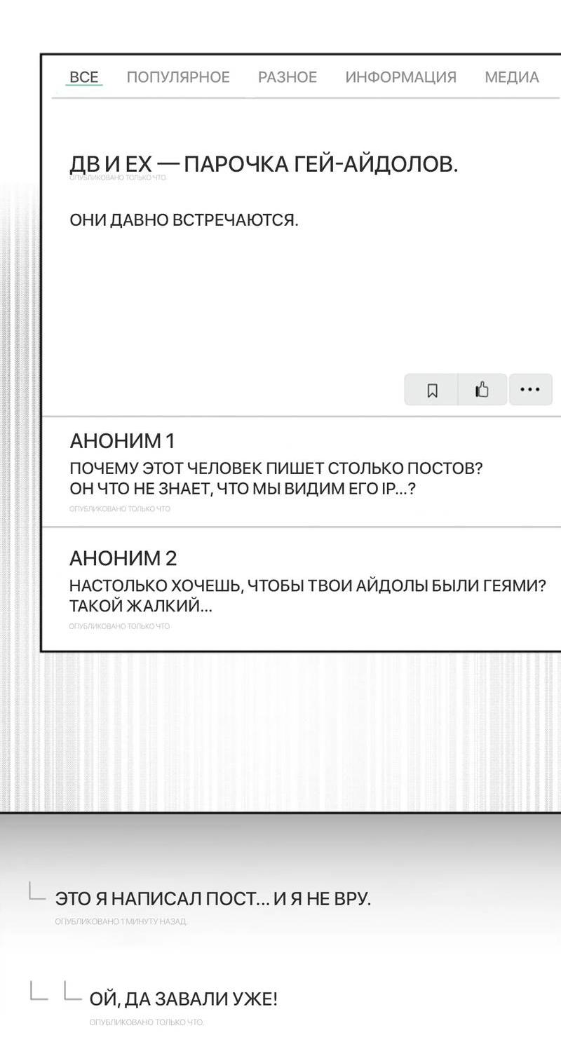 Манга Скандал вишнёвых айдолов - Глава 62 Страница 19