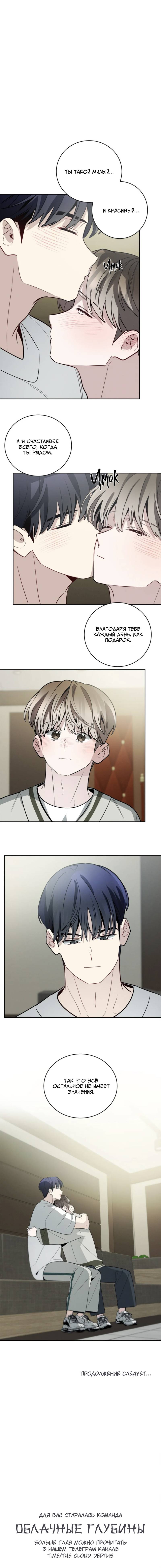 Манга Скандал вишнёвых айдолов - Глава 62 Страница 74