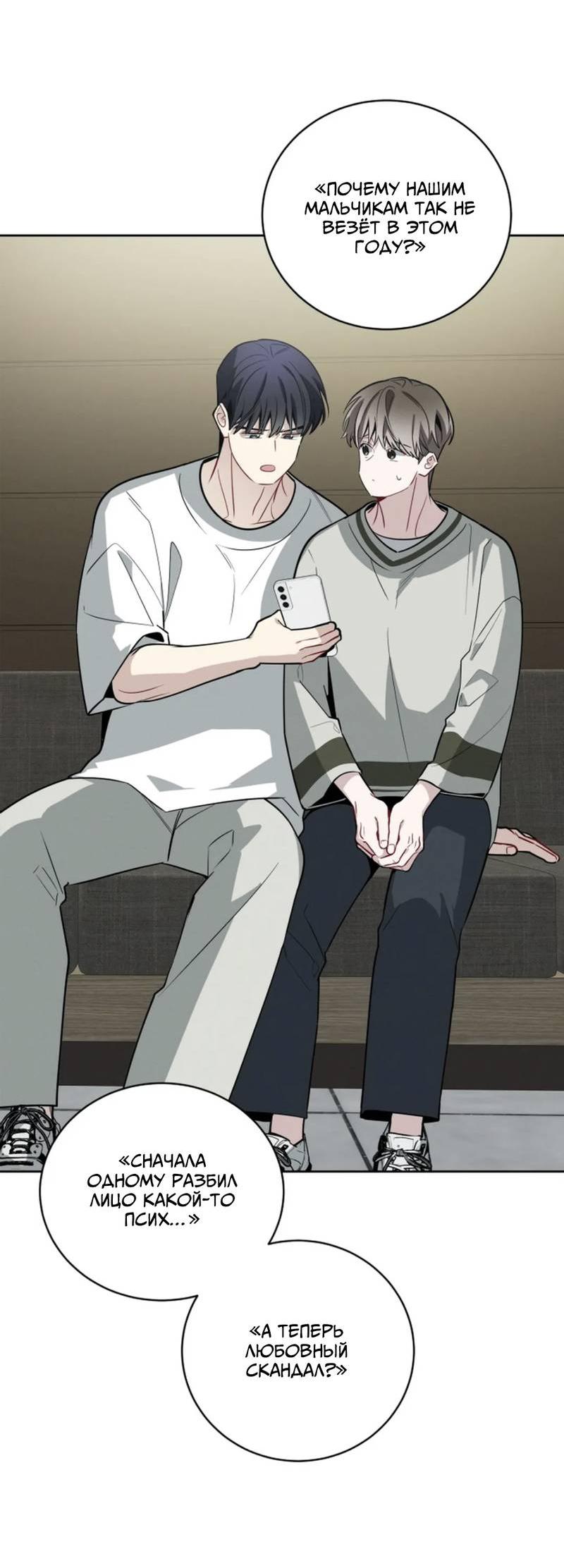 Манга Скандал вишнёвых айдолов - Глава 62 Страница 57