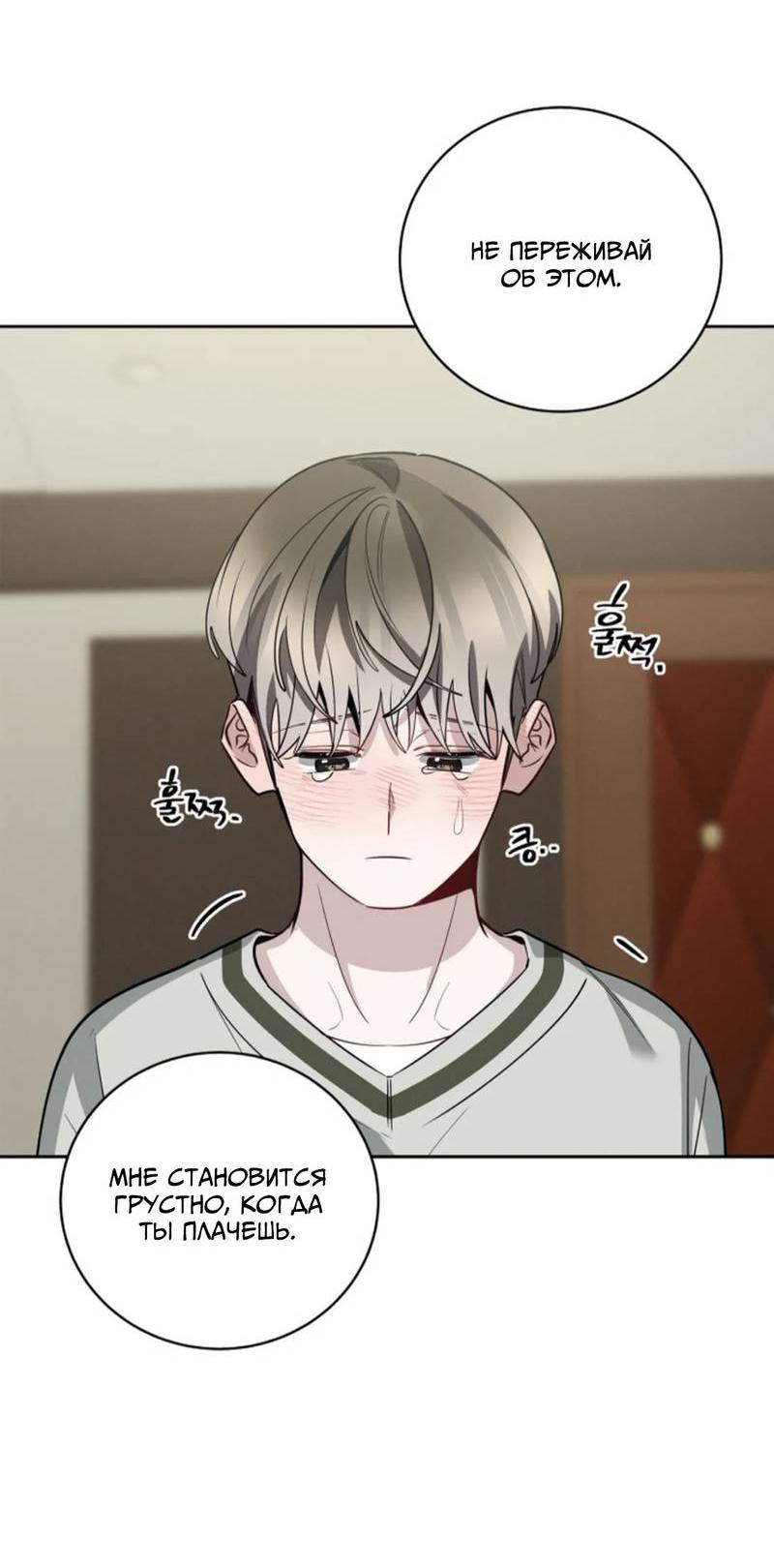 Манга Скандал вишнёвых айдолов - Глава 62 Страница 72