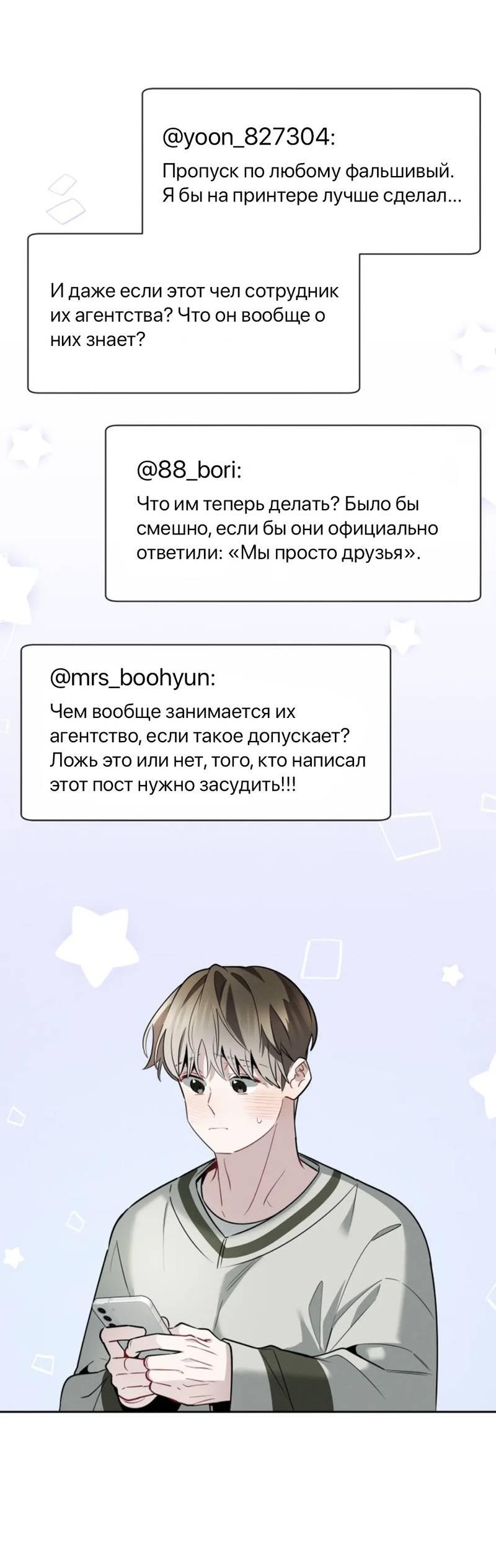 Манга Скандал вишнёвых айдолов - Глава 62 Страница 58