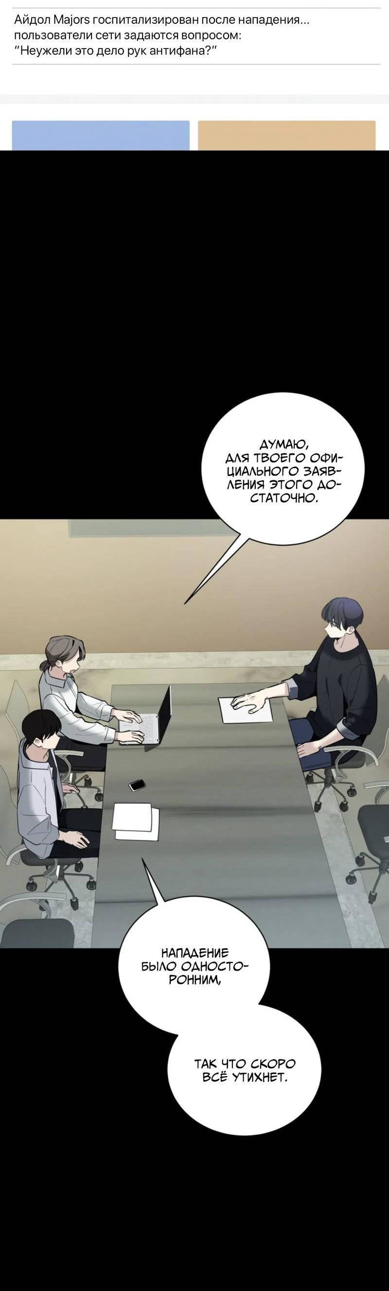 Манга Скандал вишнёвых айдолов - Глава 62 Страница 9