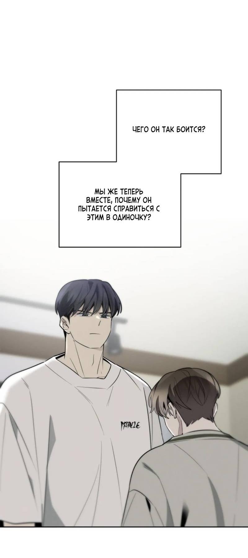 Манга Скандал вишнёвых айдолов - Глава 62 Страница 54