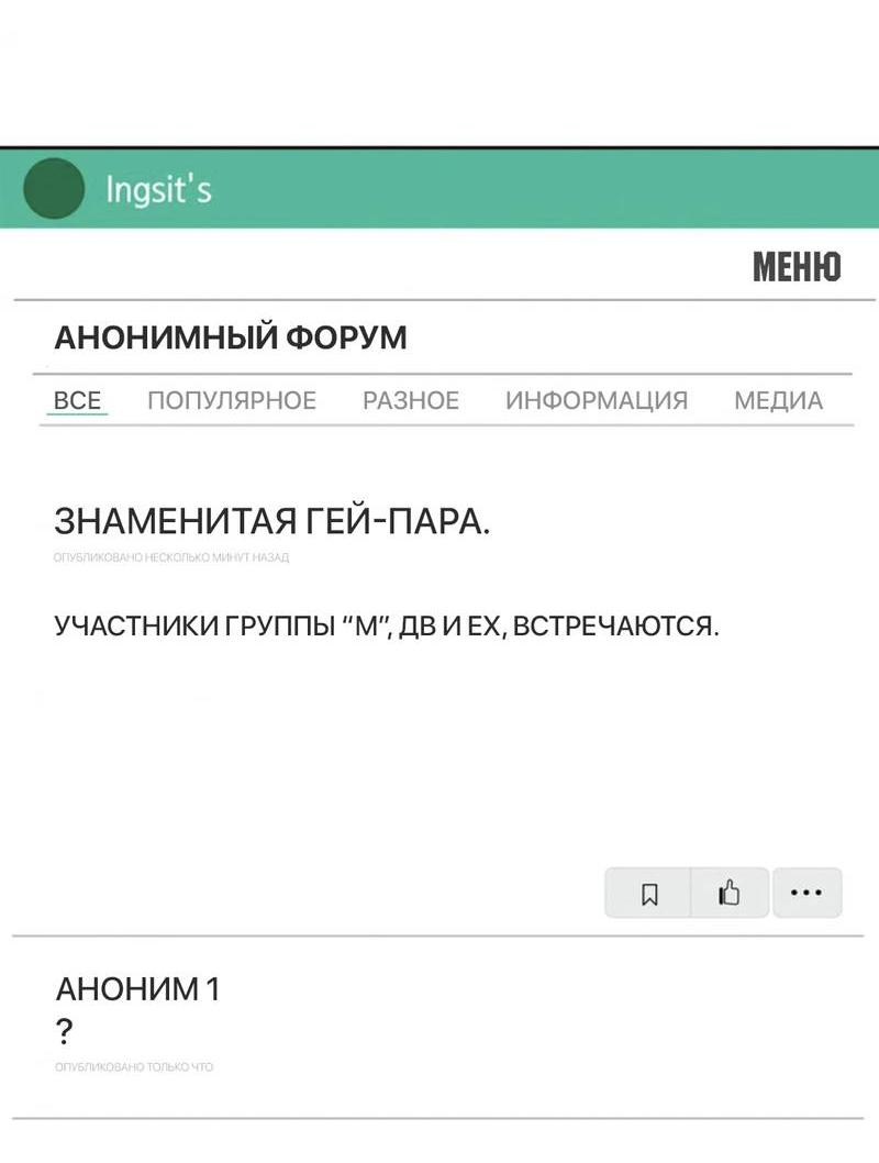 Манга Скандал вишнёвых айдолов - Глава 62 Страница 17