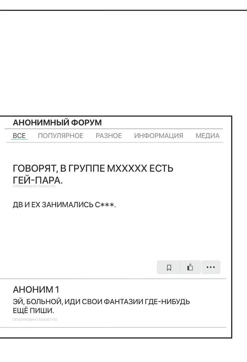 Манга Скандал вишнёвых айдолов - Глава 62 Страница 18
